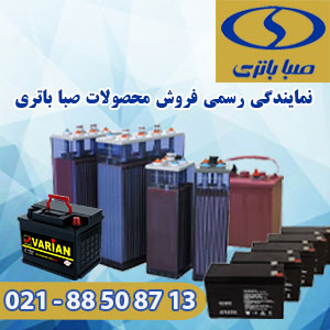 لیست قیمت صبا باتری